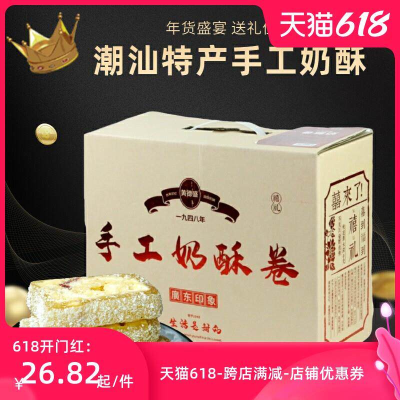 黄德盛手工奶酥卷广东特产澳门风味年货送年手信糖果饼干零食