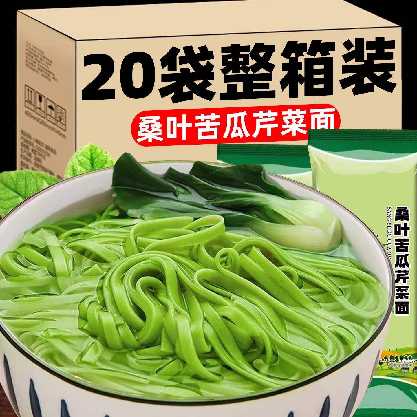 新货桑叶苦瓜芹菜面条儿童蔬菜超好吃的手工挂面粗粮早餐速食整箱