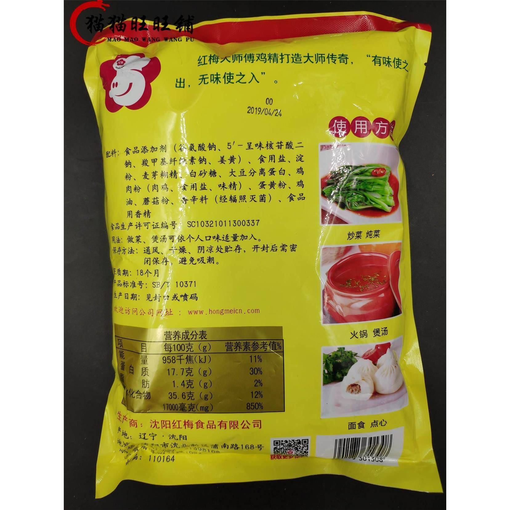 包邮 红梅大师傅鸡精调味料鸡精 900g红梅鸡精 大师傅鸡精