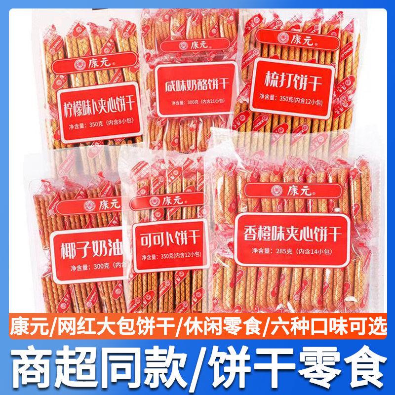 康元椰子奶油/香橙/可可卜