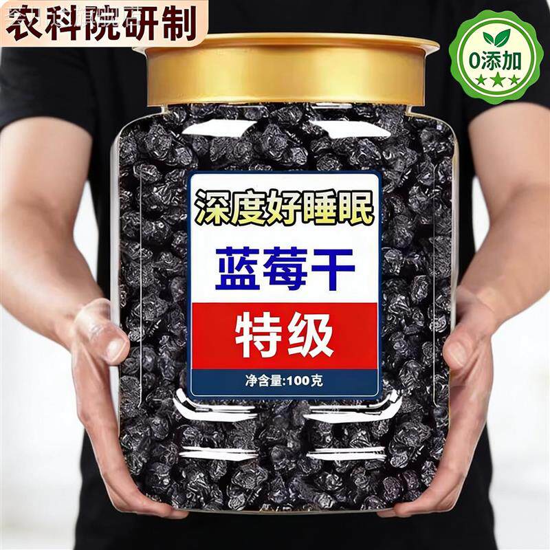 蓝莓干无糖无添加果干大兴