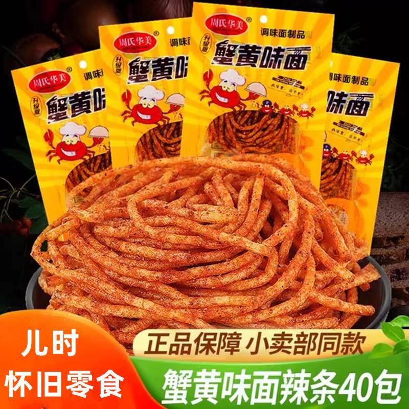 周氏网红爆款蟹黄味面辣条