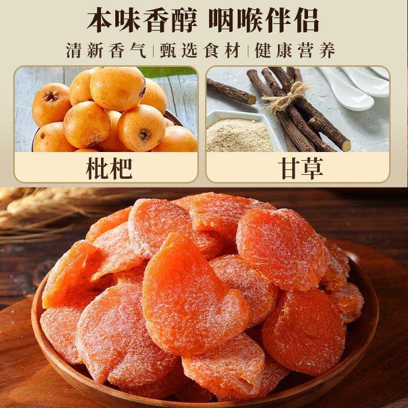 竹盐甘草枇杷干果休闲零食水果干蜜饯果脯水果枇杷干