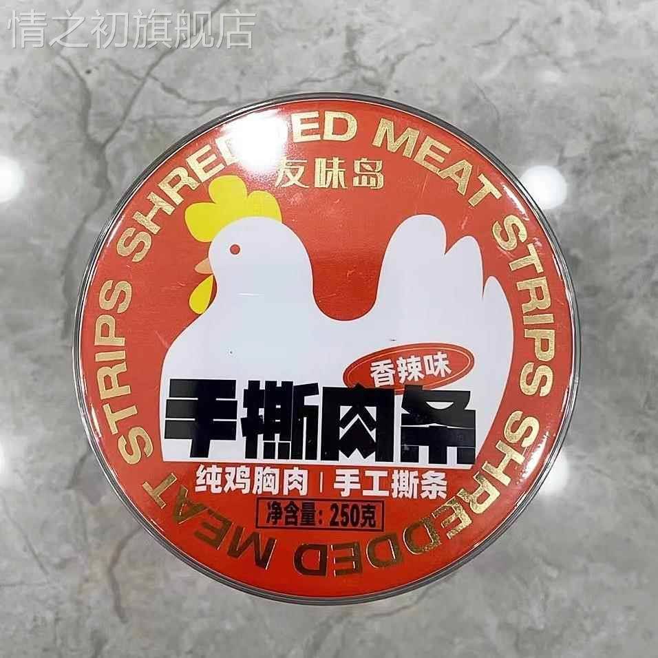 友味岛手撕肉条鸡肉条牛肉即食香辣五香味肉干 干解馋肉制零食旗