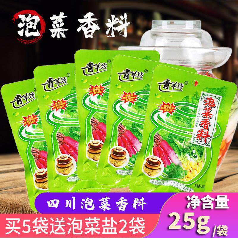 四川青羊坊泡菜香料25g自