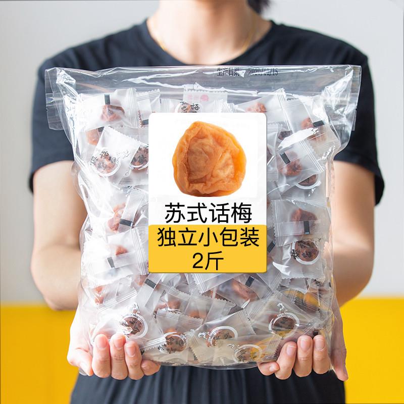 苏式话梅零食小包装奶油话梅日式青梅干梅子梅饼孕妇零食休闲蜜饯