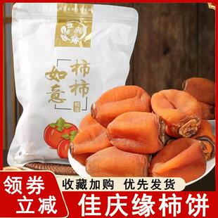 佳庆缘柿饼正宗广西恭城特产溏心霜降流心爆浆吊炉市子传统柿子饼