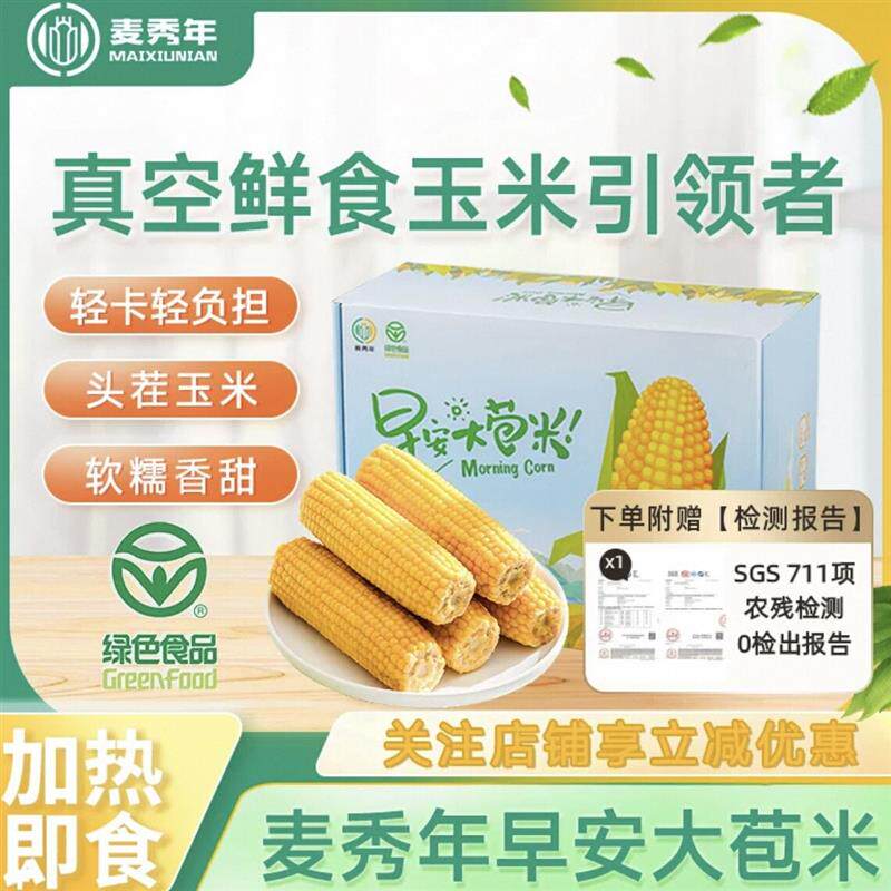 麦秀年早安大苞米200g*10