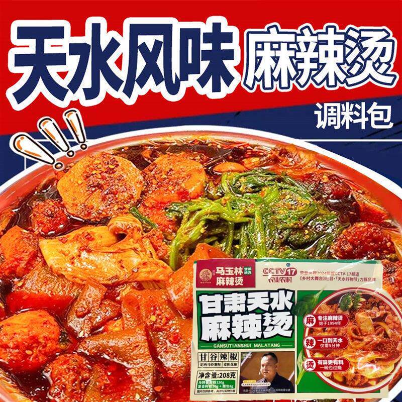 马玉林天水麻辣烫带调料包