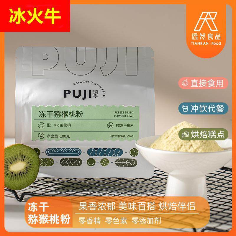 璞季猕猴桃粉奇异果冻干水果粉蛋糕调色固体冲饮原料奶茶雪顶甜品