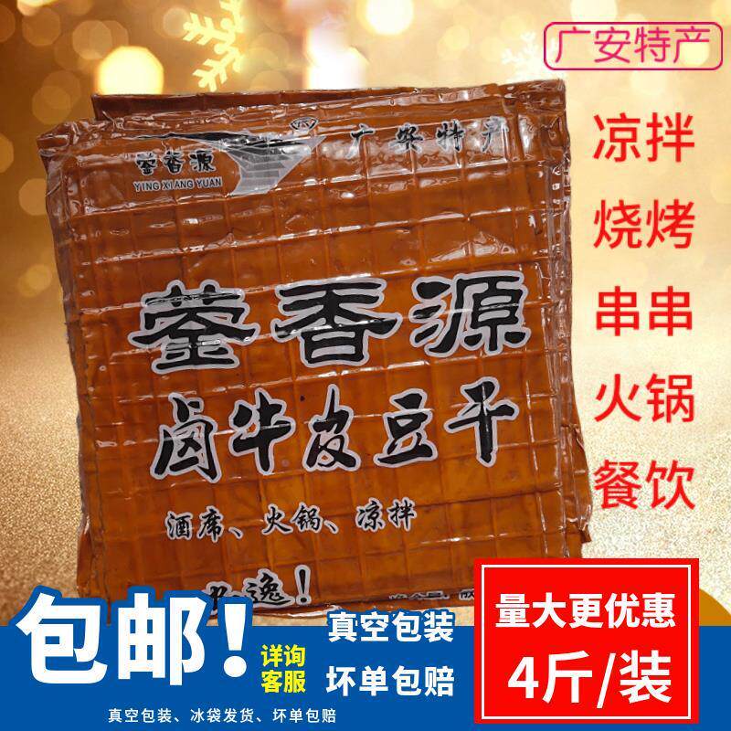 四川特产广安卤薄皮豆干蓥