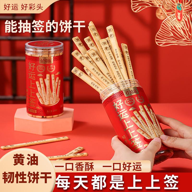 好运上上签黄油饼干幸运签
