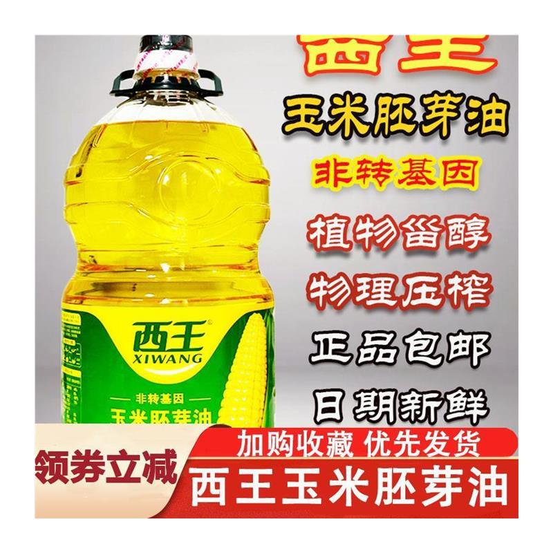 西王玉米胚芽油非转基因物
