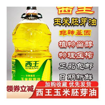 西王玉米胚芽油非转基因物