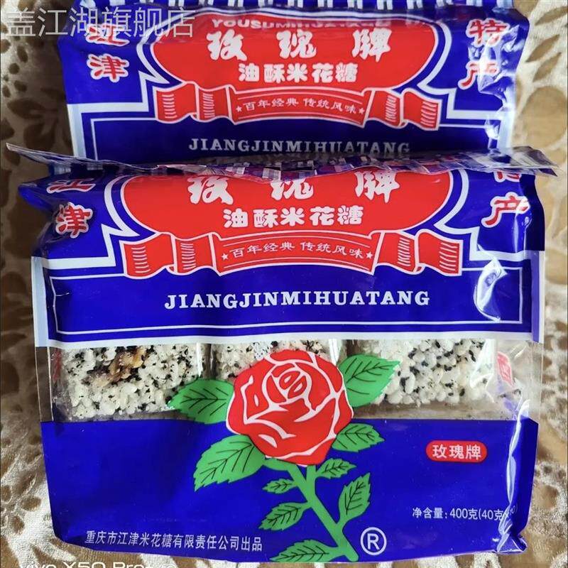 重庆特产江津玫瑰牌油酥米