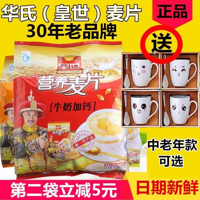 .皇世营养麦片华氏牛奶加钙鸡蛋中老年核桃粉早餐冲饮黑芝麻糊