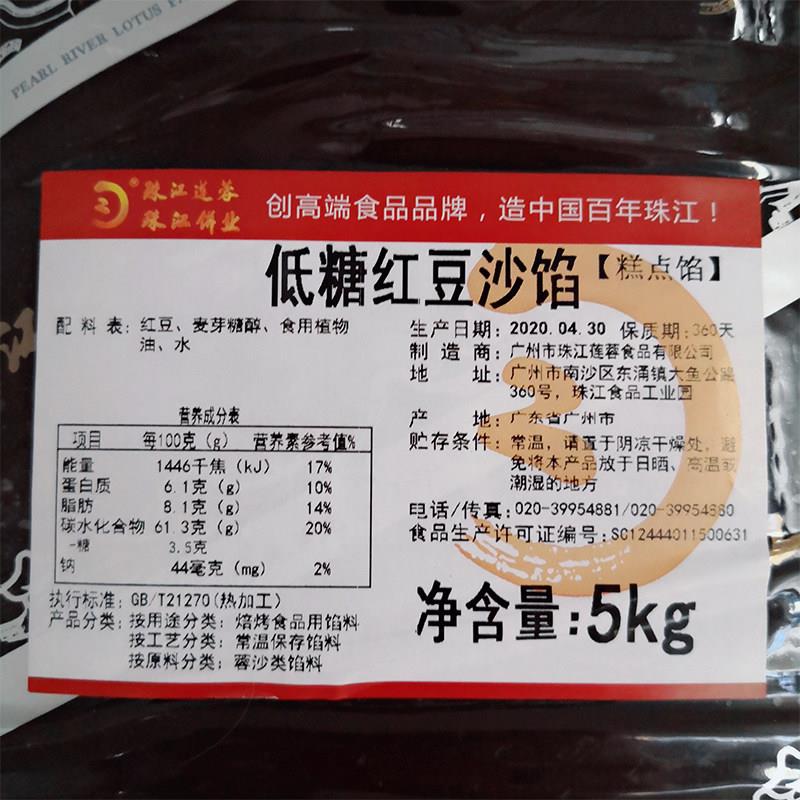 新货珠江低糖红豆沙月饼馅料烘焙商用馅料汤圆青团糕点原材料【5k
