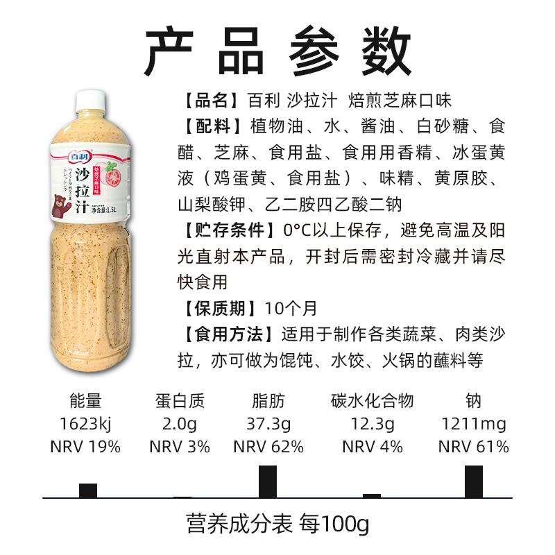 新货百利焙煎芝麻沙拉汁1.5L芝麻酱蔬菜水果沙拉酱火锅蘸料沙拉酱