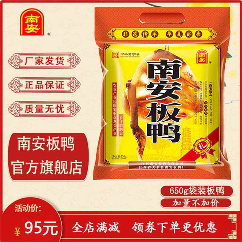 速发赣南板鸭送礼650g精品江西赣州大余特产咸鸭肉鸭胗肝干货