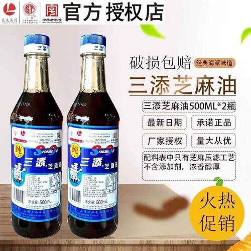 包邮三添芝麻油500ml*2包
