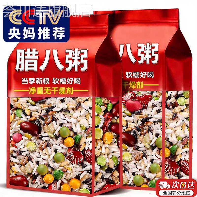 腊八粥八宝粥米官方旗舰店