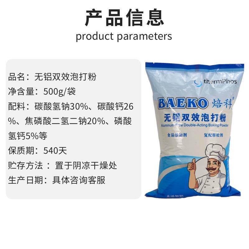 新货天富焙科双效无铝泡打粉10kg戚风蛋糕馒头包子油条复配膨松剂