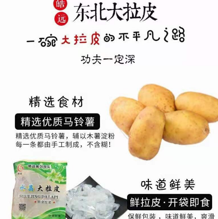 正宗东北大拉皮带调料包手