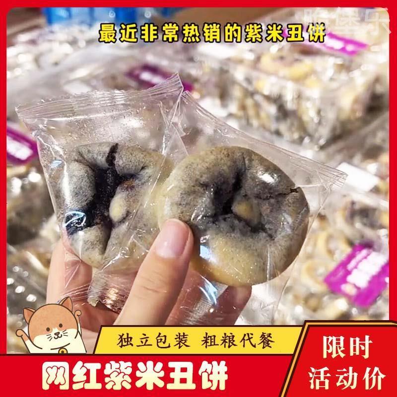 网红紫米丑饼独立包装黑米