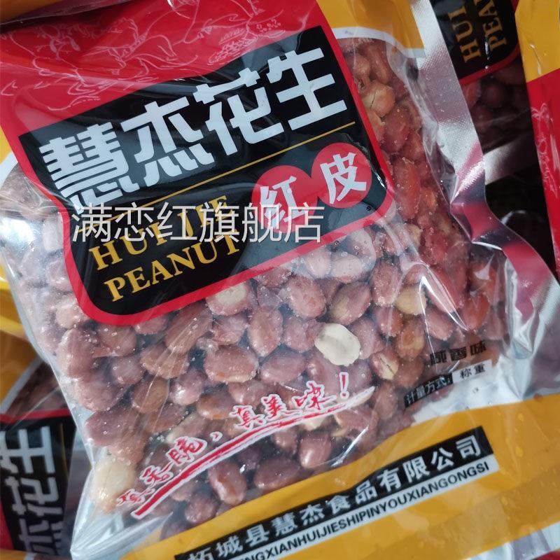 好吃的慧杰花生新花生米1-