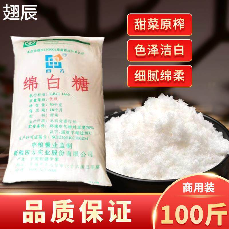 优级绵白糖商用100斤幼砂