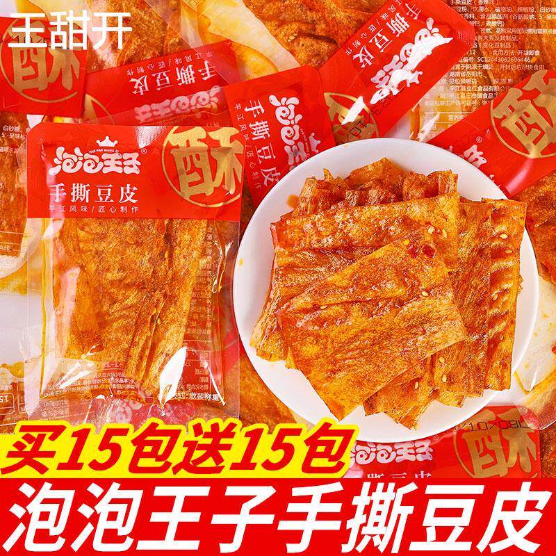 泡泡王子湖南平江特产香辣豆干手撕豆皮辣片网红零食怀旧休闲辣条