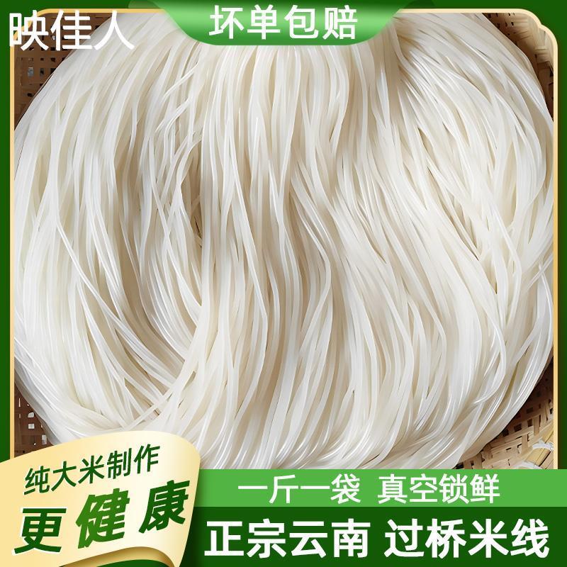 正宗云南过桥米线蒙自真空