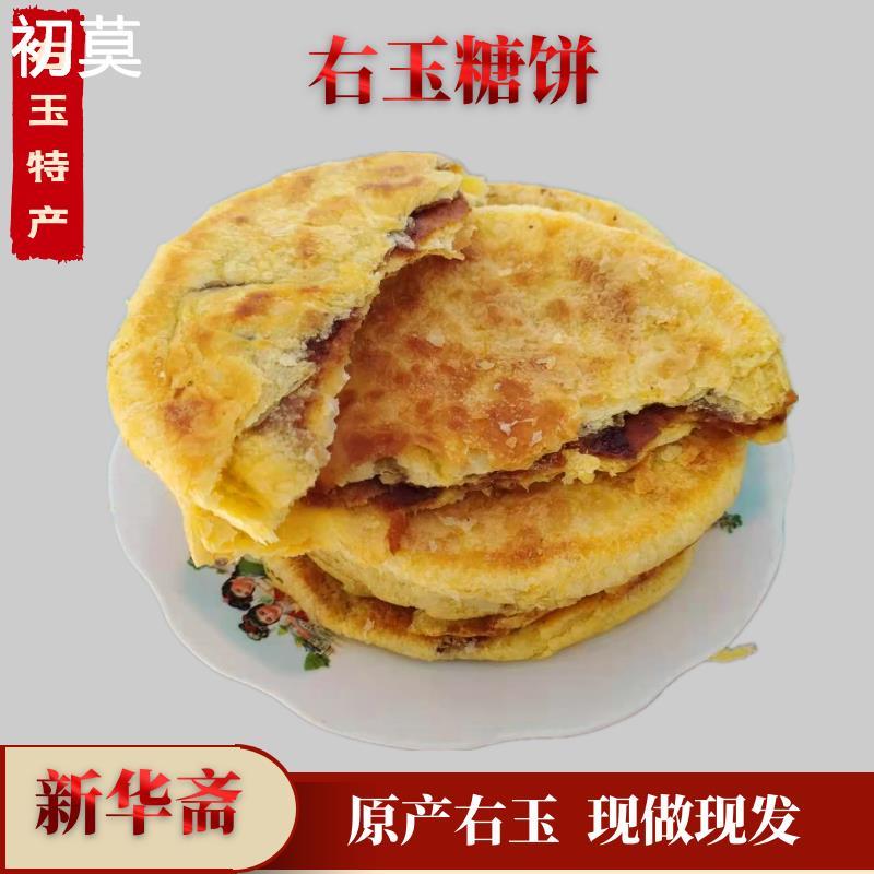 山西大同右玉特产 胡麻油林芝糖饼 丰镇现做小吃酥糖饼 10个包邮