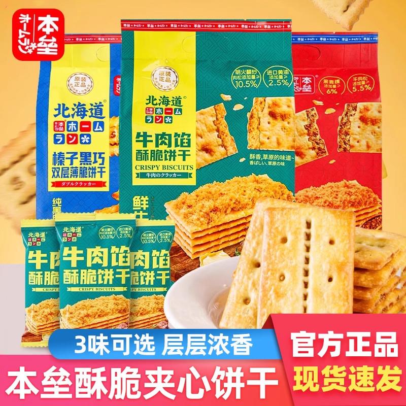 本垒青稞高纤牛肉馅酥脆饼