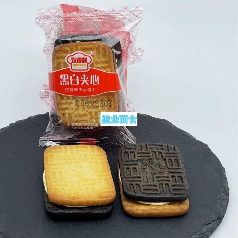 黑白柠檬味夹心雪克饼干散装休闲早餐饱腹零食小吃