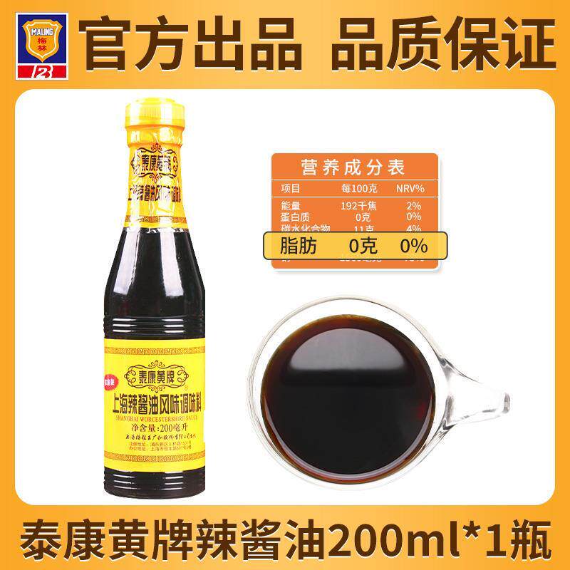 泰康黄牌上海梅林辣酱油酱