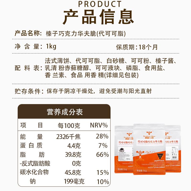新货西树可可巧克力华夫脆薄脆饼干碎榛子酸奶西点蛋糕夹层装饰烘