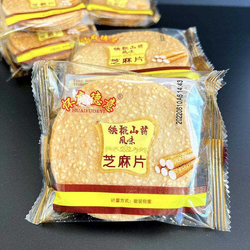 怀府德意铁棍山药芝麻饼500g薄脆饼干芝麻煎饼整箱薄饼散装小零食