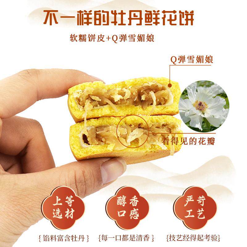 雪媚娘黄金鲜花饼河南洛阳特产丹凤牡丹花伴手礼送人旅游纪念美食