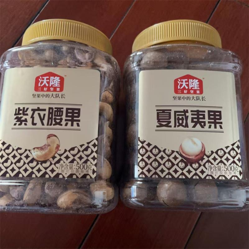 沃隆紫衣腰果/夏威夷果/东北松子罐装坚果组合