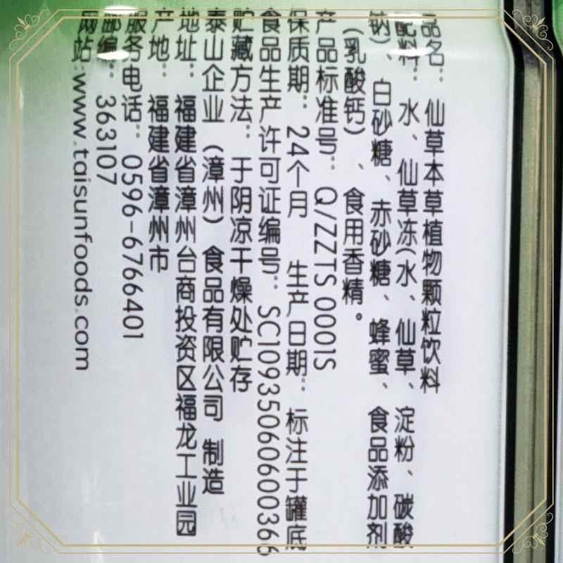 ly仙草蜜330ml*12整箱大罐装颗粒凉茶饮料烧仙草冻黑凉粉罐头