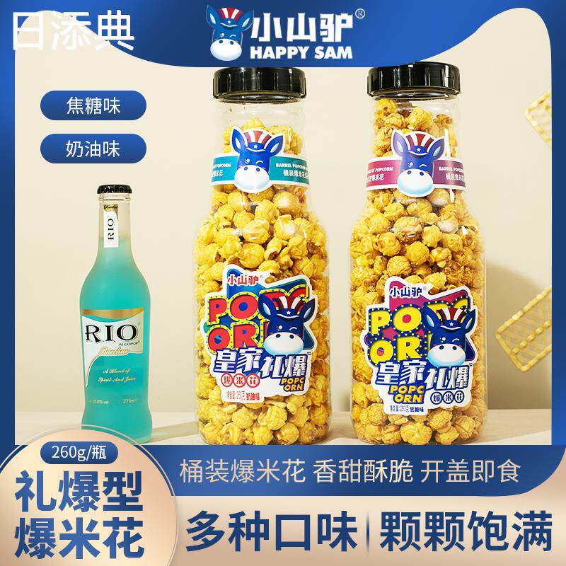 小山驴皇家礼爆爆米花260g