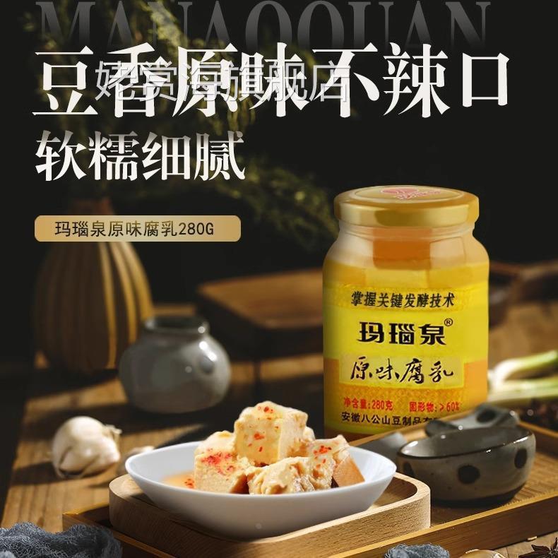 豆腐乳安徽特产八公山香辣白腐乳下饭小菜咸菜280克包邮无油组合