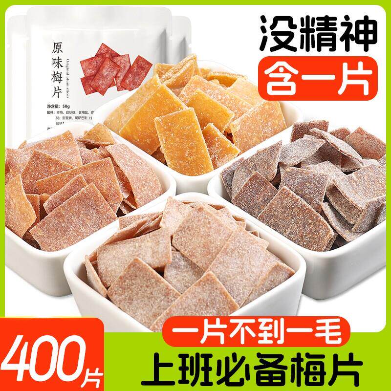 梅片零食日式原味紫苏陈皮