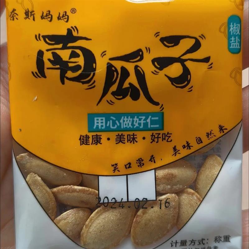 【奈斯妈妈】新货南瓜子香味椒盐小包独立小包装坚果炒货椒盐