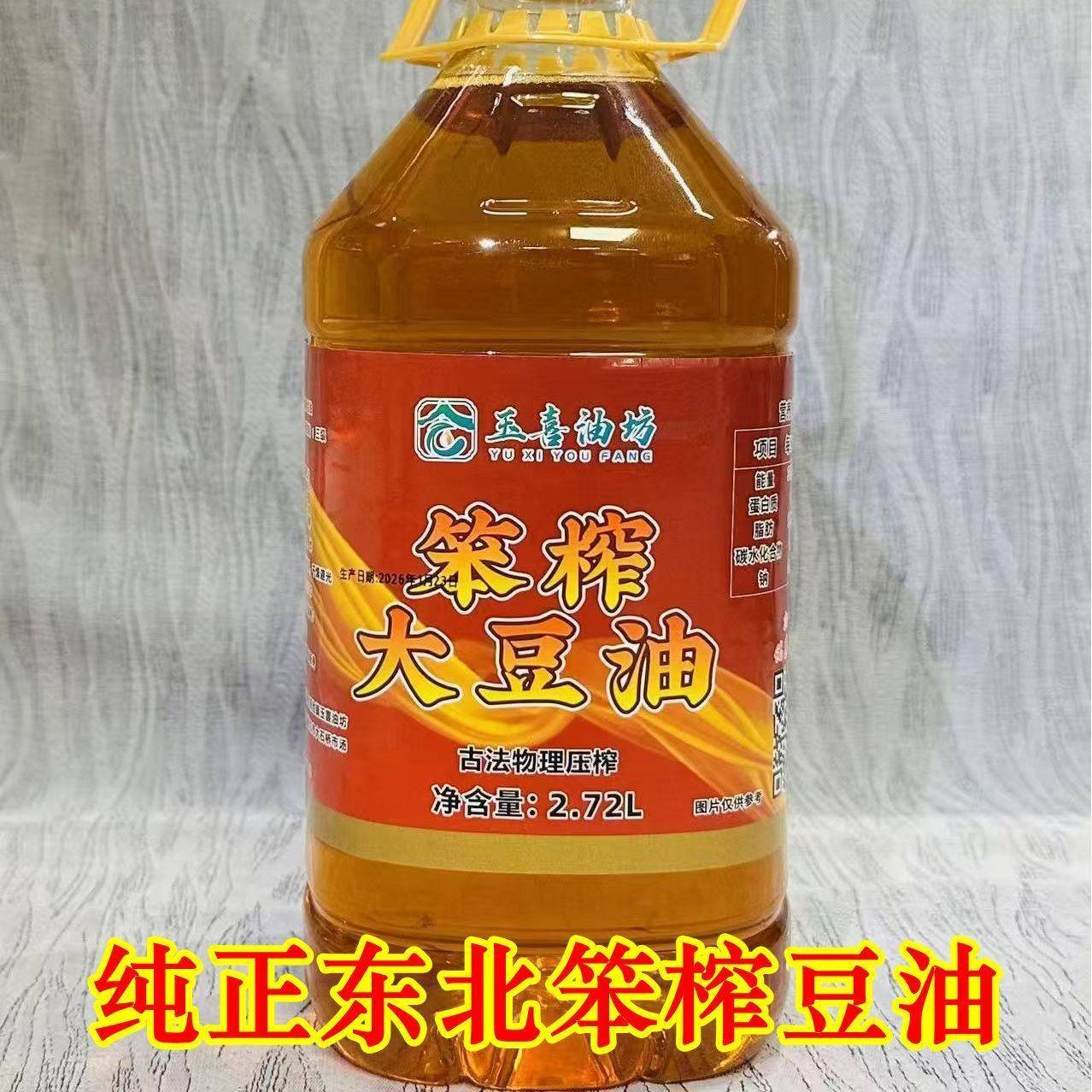 东北农家自炸豆油醇香大豆油非基因改造豆油物流压榨冷榨笨榨豆油