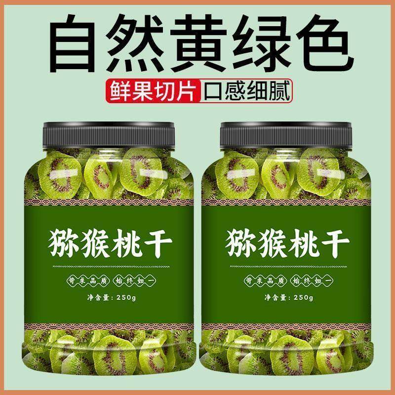 陕西特产黄心猕猴桃干黄无蔗糖无添加果脯果干蜜饯休闲零食