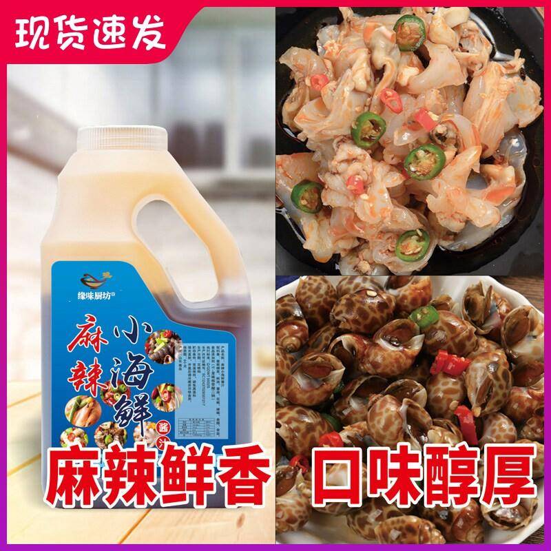 麻辣小海鲜捞汁 网红海鲜酱汁配方商用调味汁凉拌汁配方1公斤