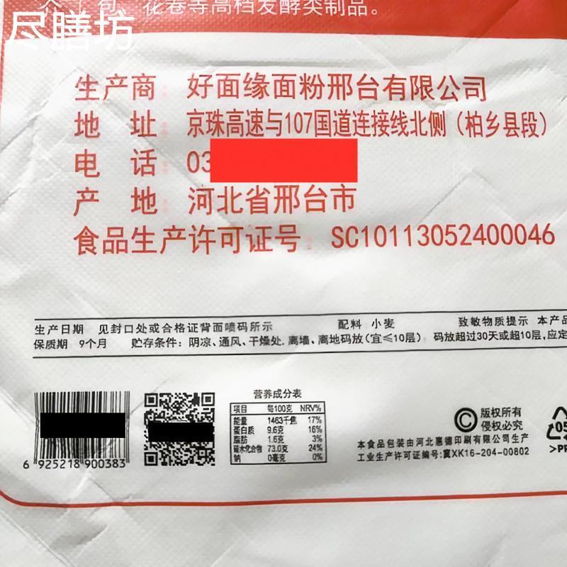 好面缘面粉6星超精小麦粉5kg10斤包子水饺馒头花卷混沌皮食品包邮