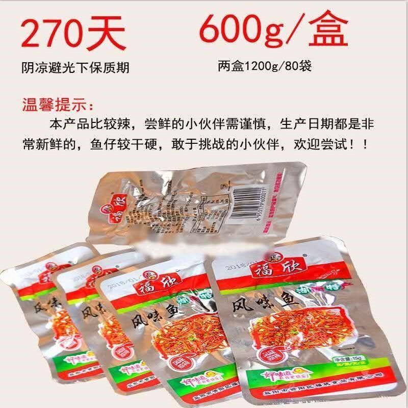 湖南特产福欣风味鱼600g香辣鱼干麻辣小鱼仔香辣鱼仔毛毛鱼辣零食